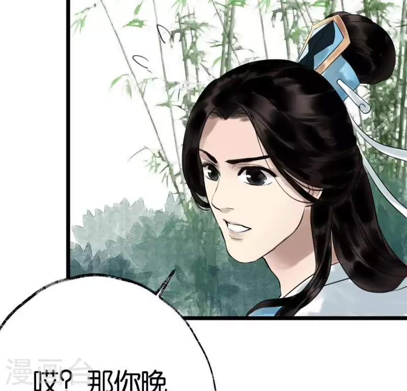 🍵白箬仙 第10话 隐患 第46页