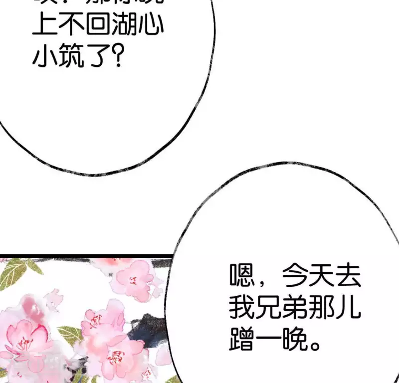🍵白箬仙 第10话 隐患 第47页