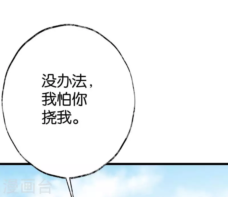 🍵白箬仙 第10话 隐患 第7页