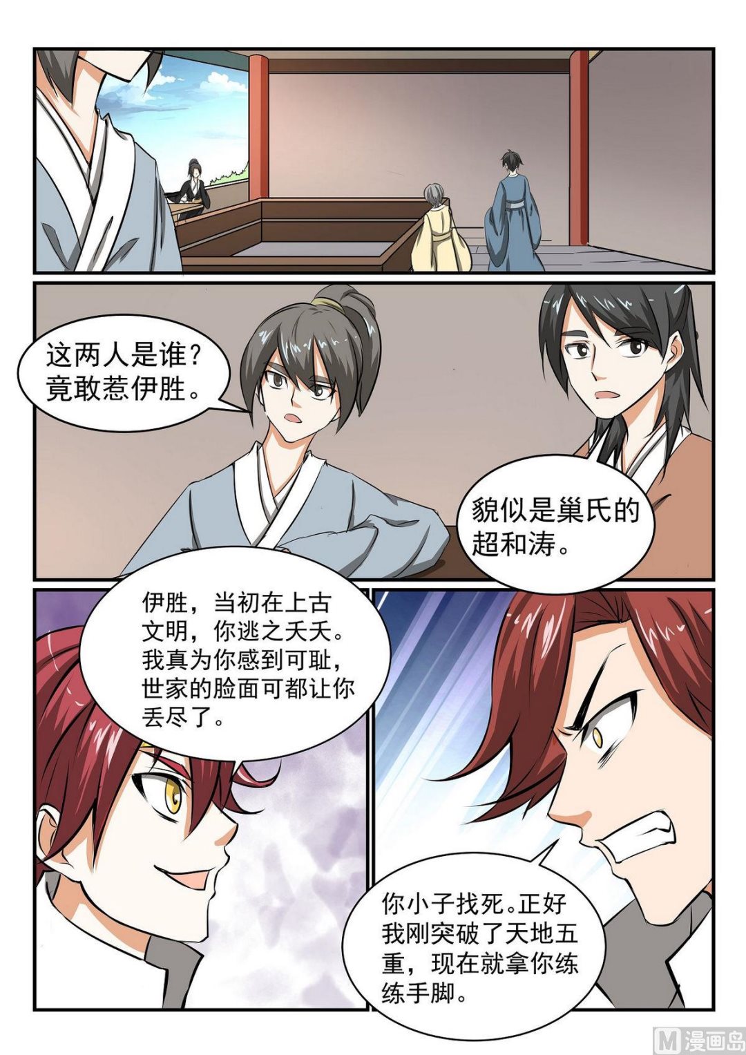第32话-第32话