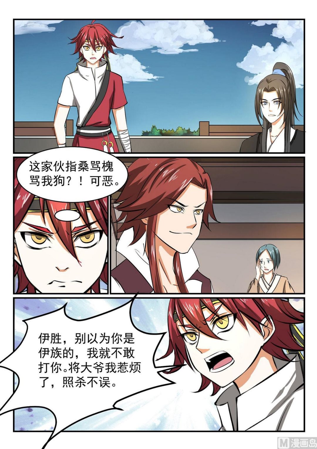第32话-第32话