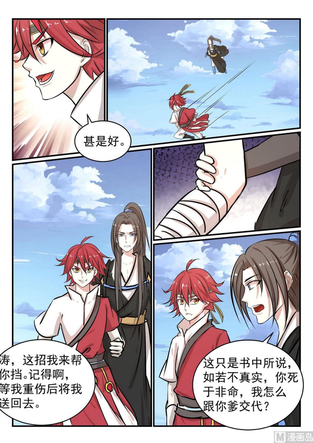 第34话-第34话