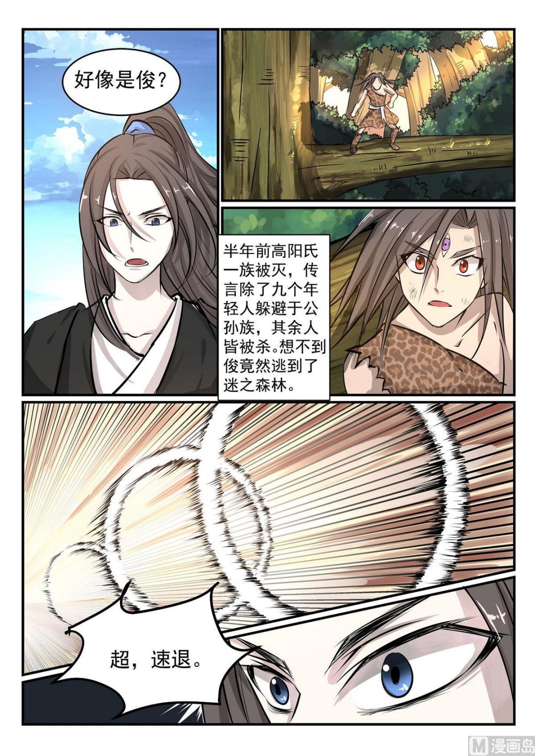 第34话-第34话