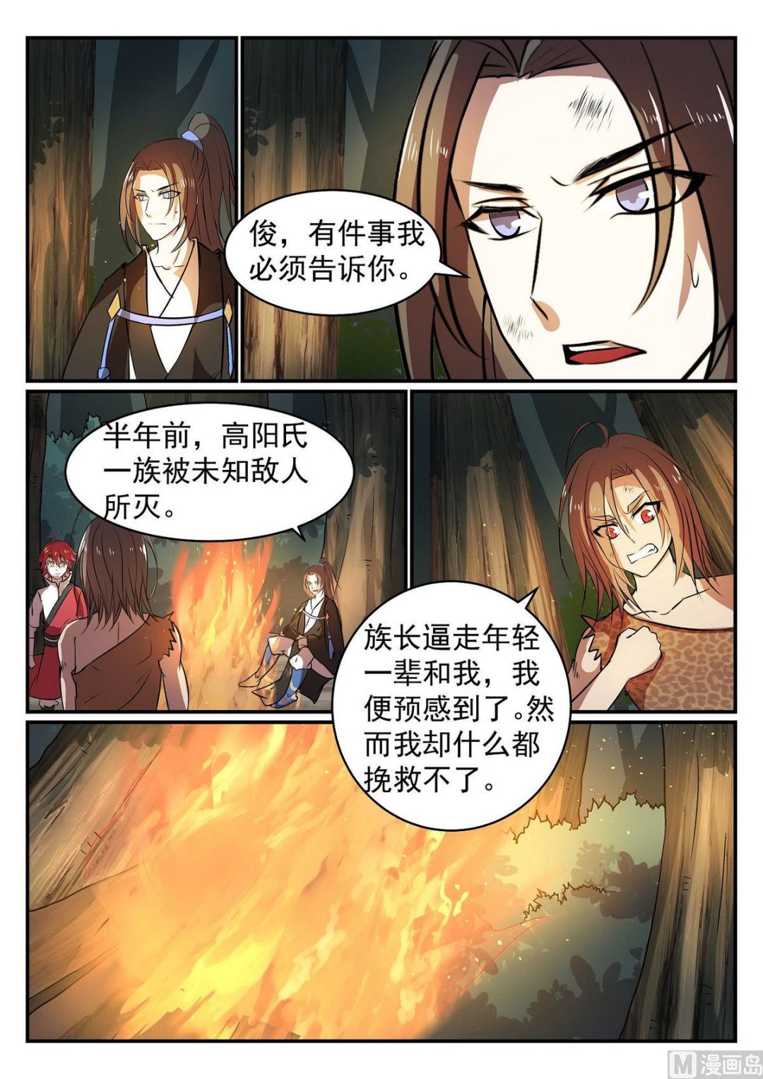 第36话-第36话