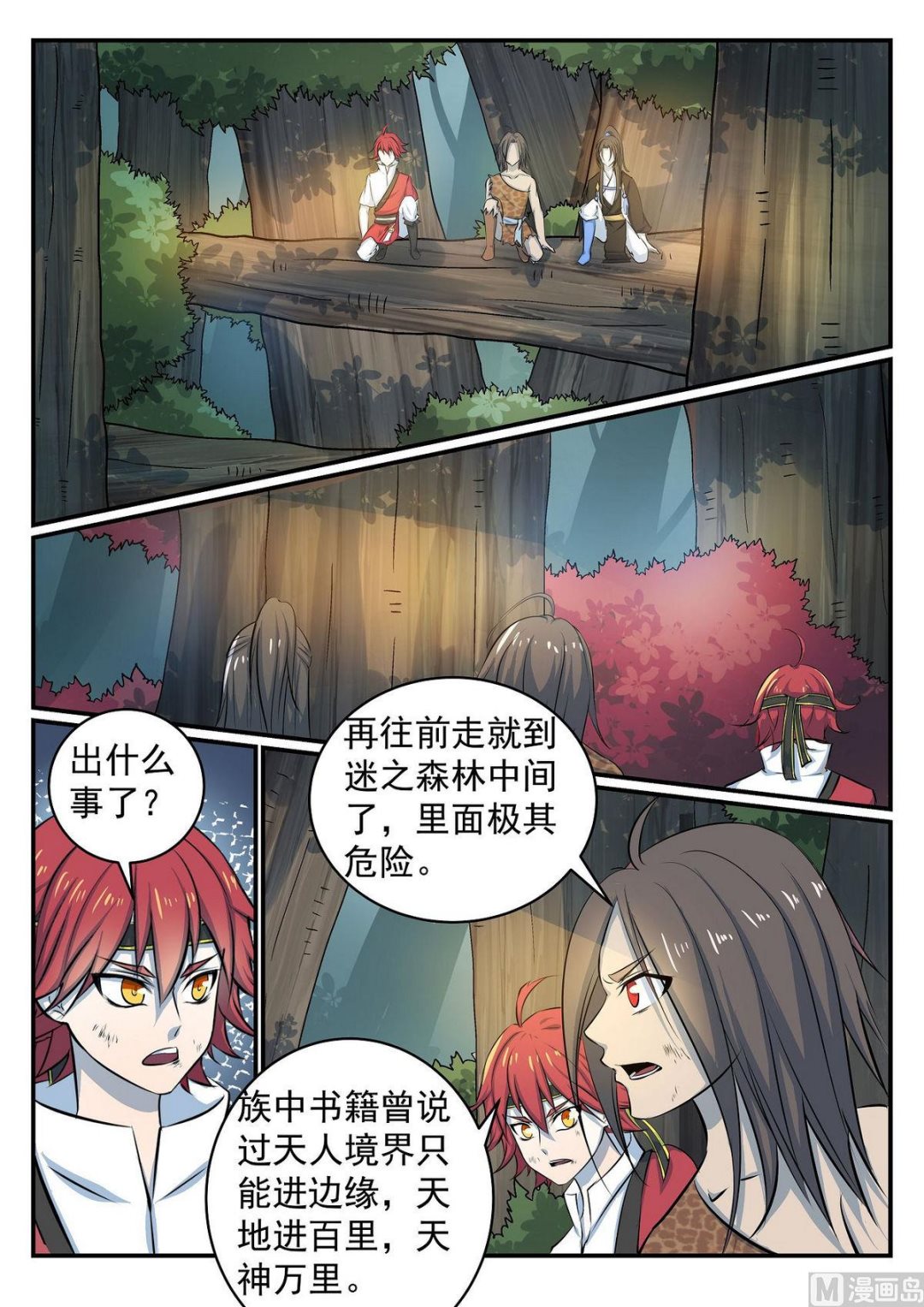 第36话-第36话