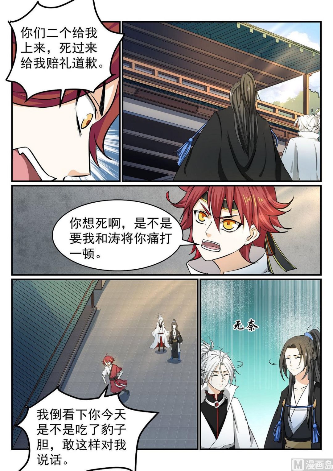 第38话-第38话