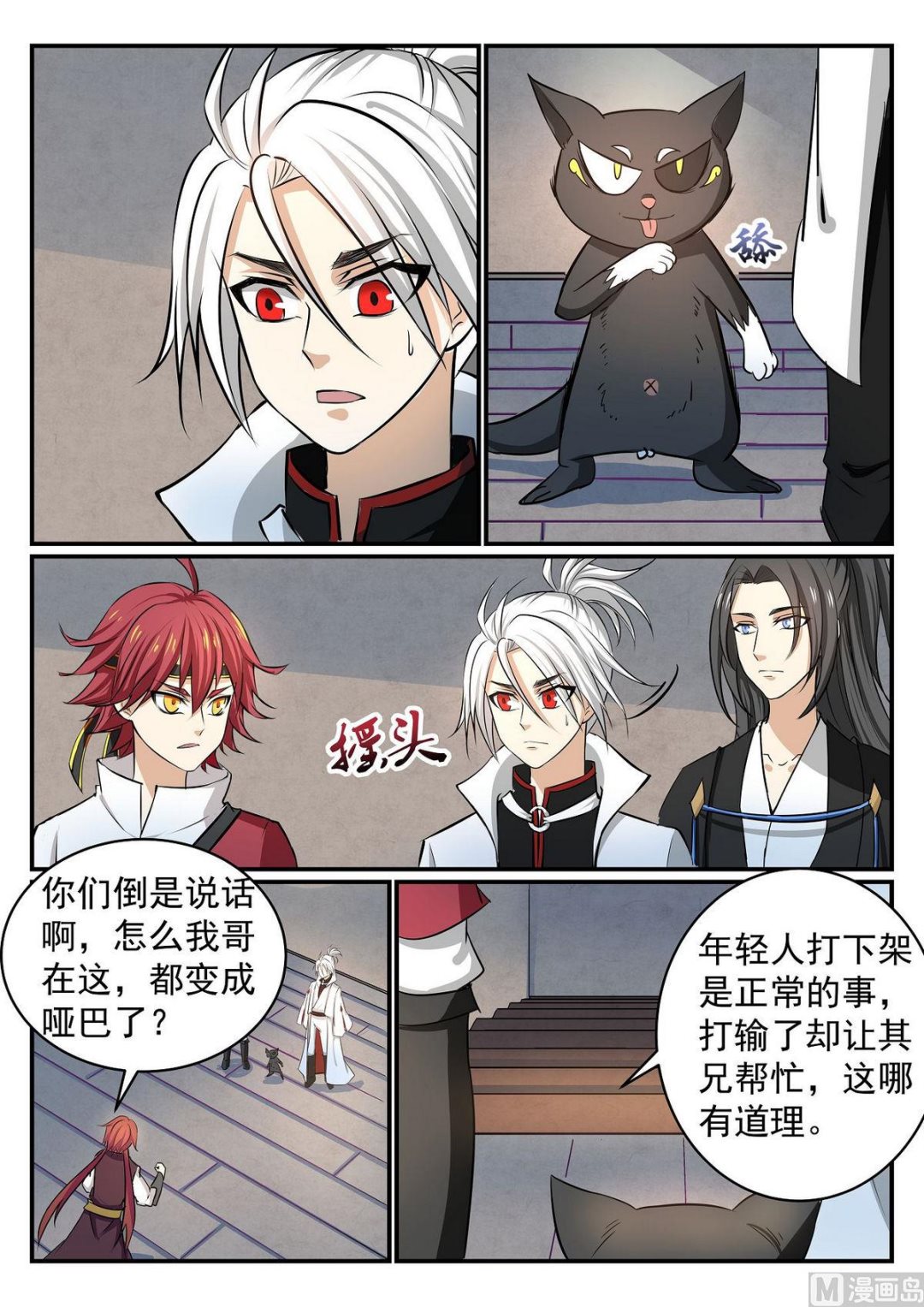 第38话-第38话
