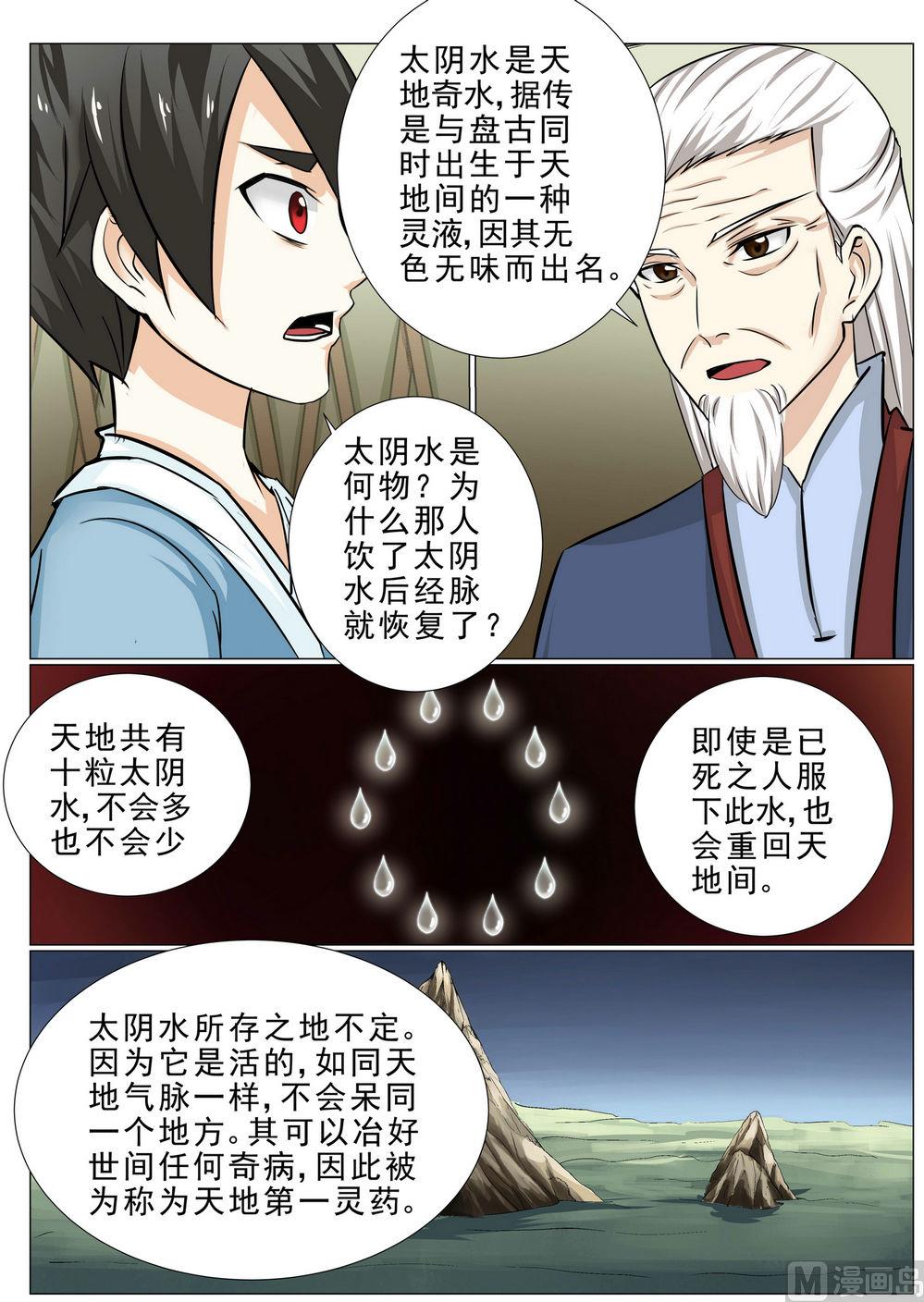 第6话-第6话
