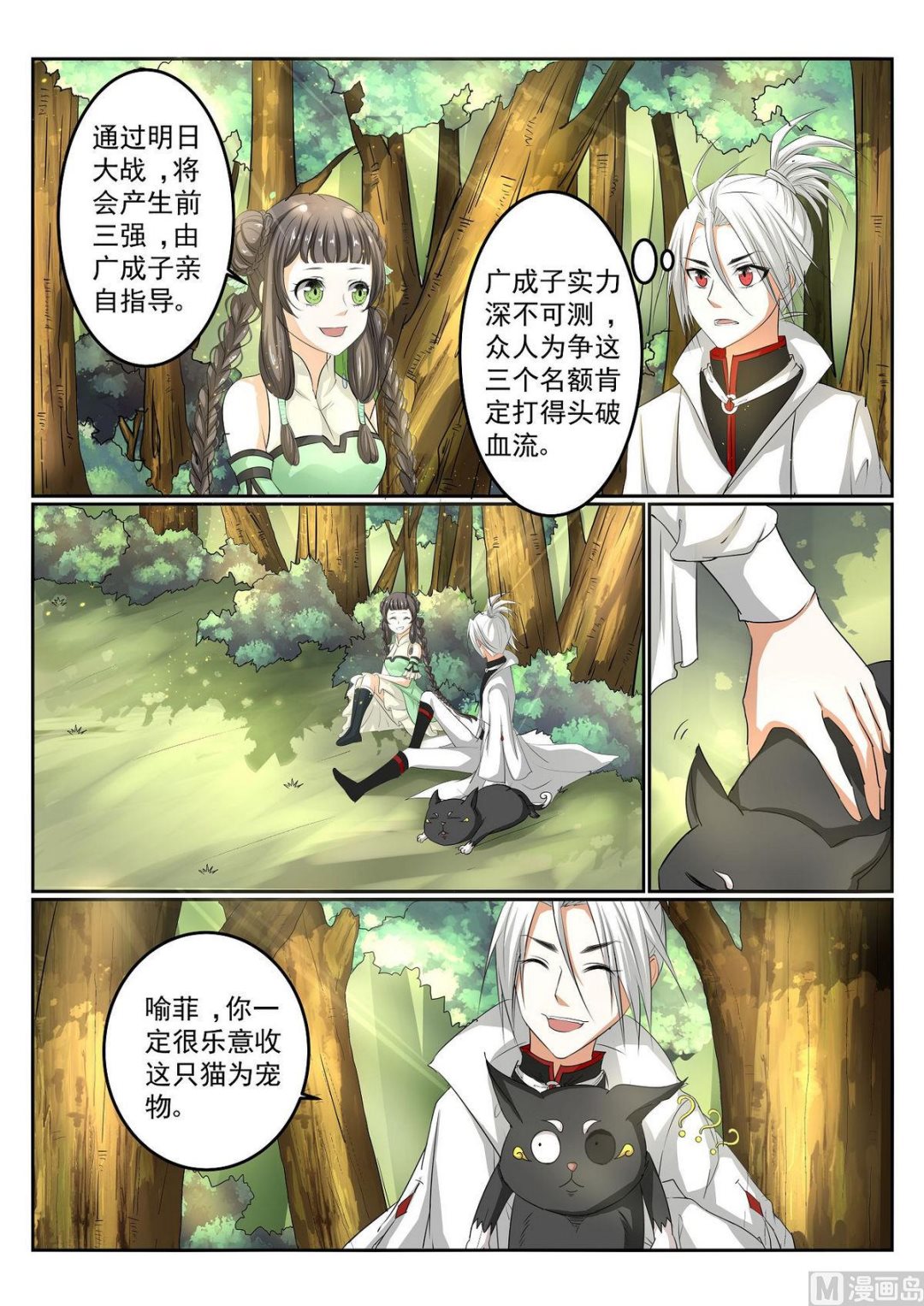 第54话-第54话