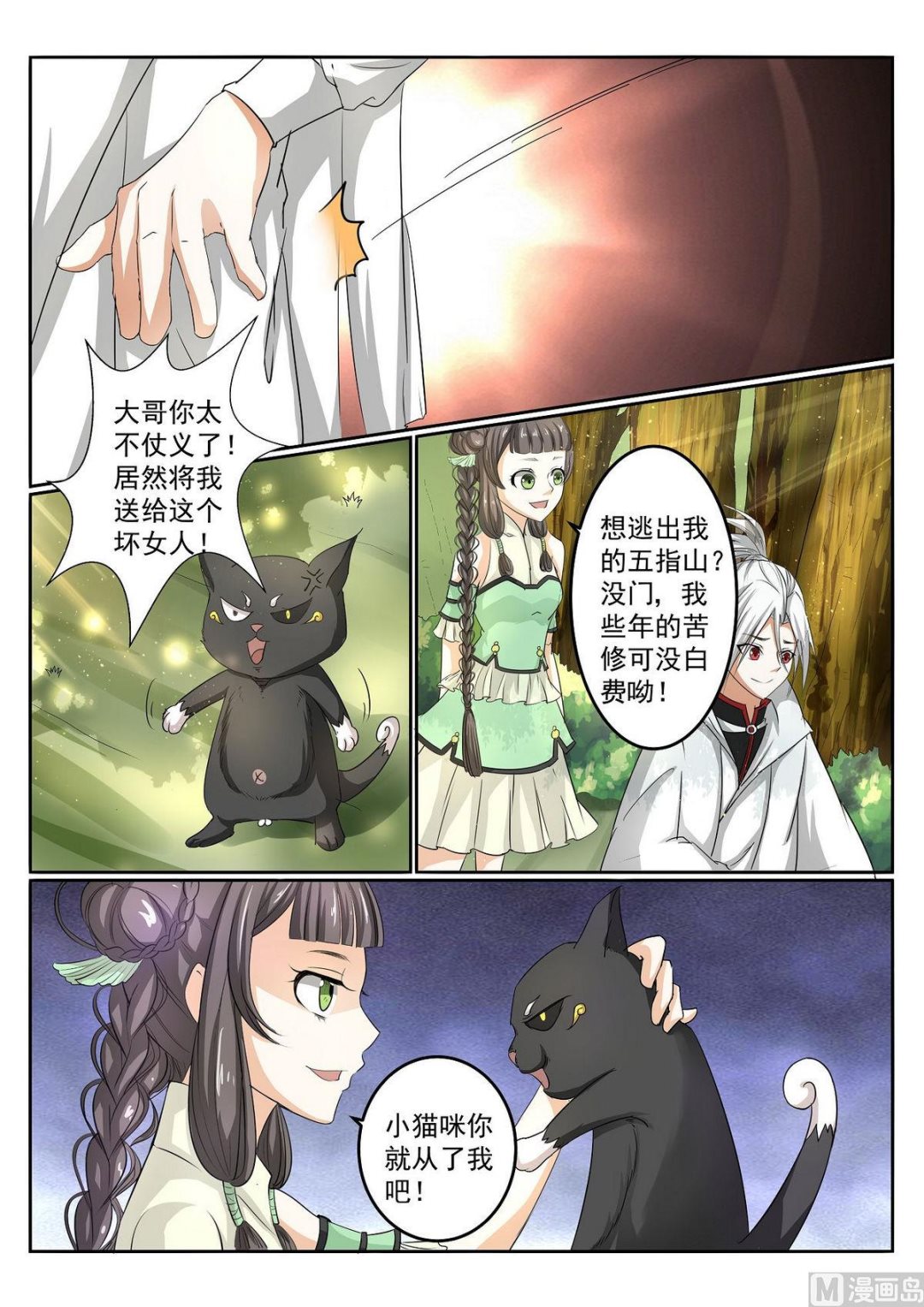 第54话-第54话