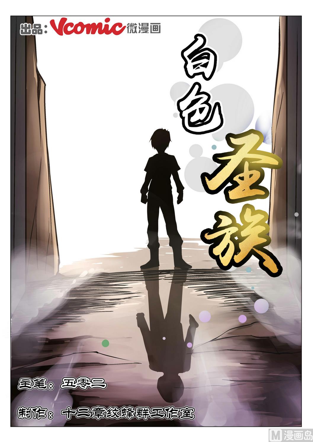 第8话-第8话