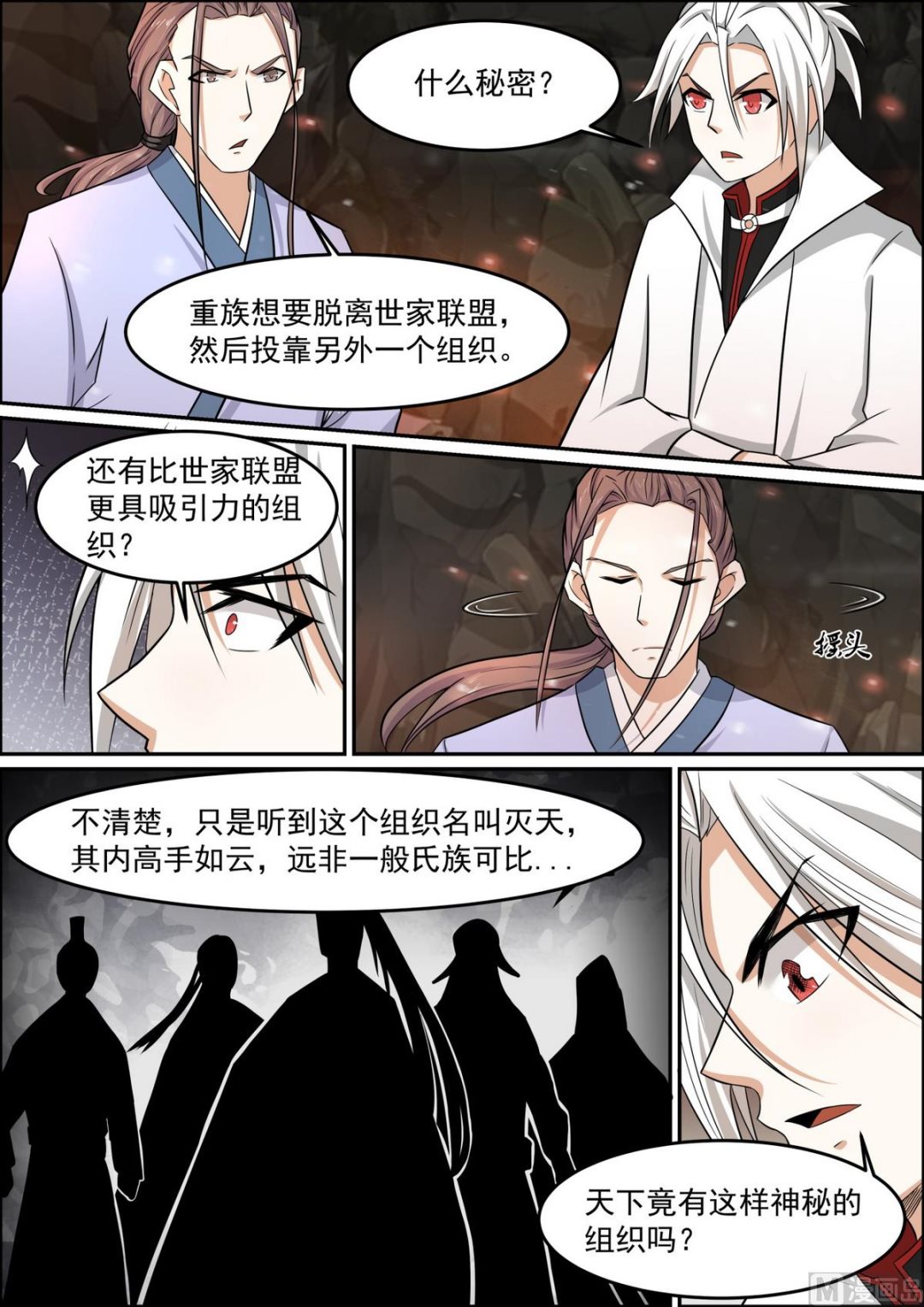 第96话 魂手现，人皇出-第96话
