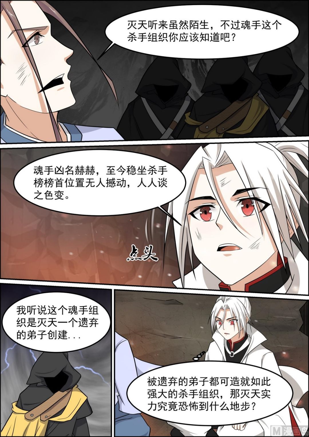 第96话 魂手现，人皇出-第96话