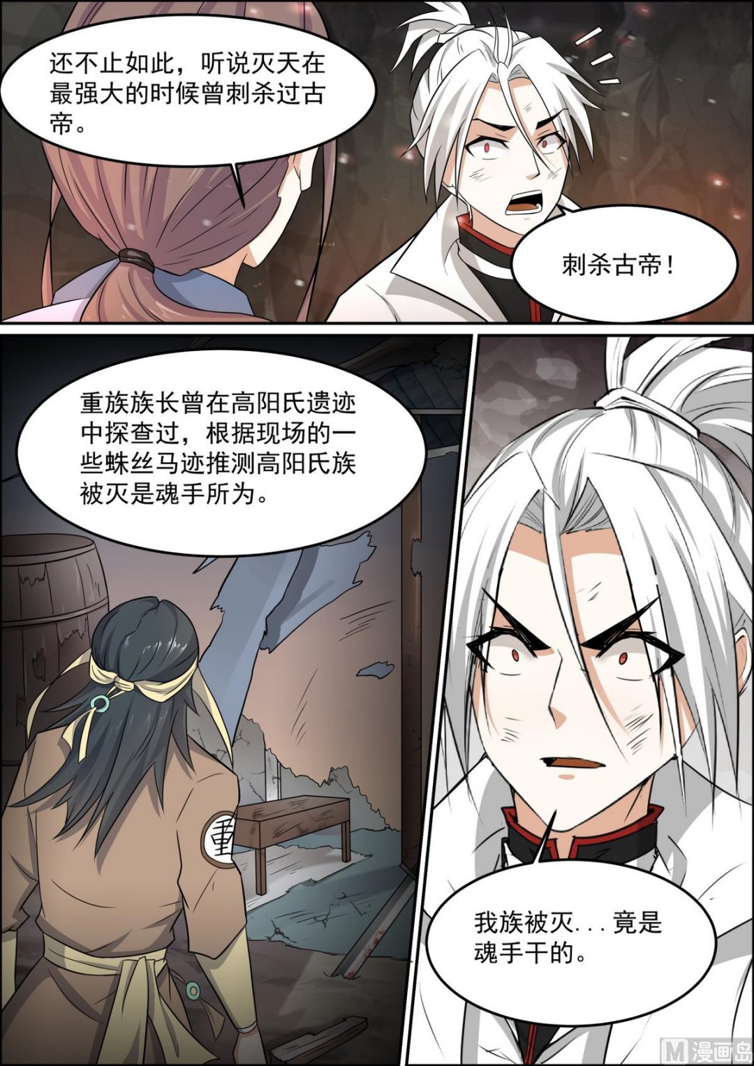 第96话 魂手现，人皇出-第96话