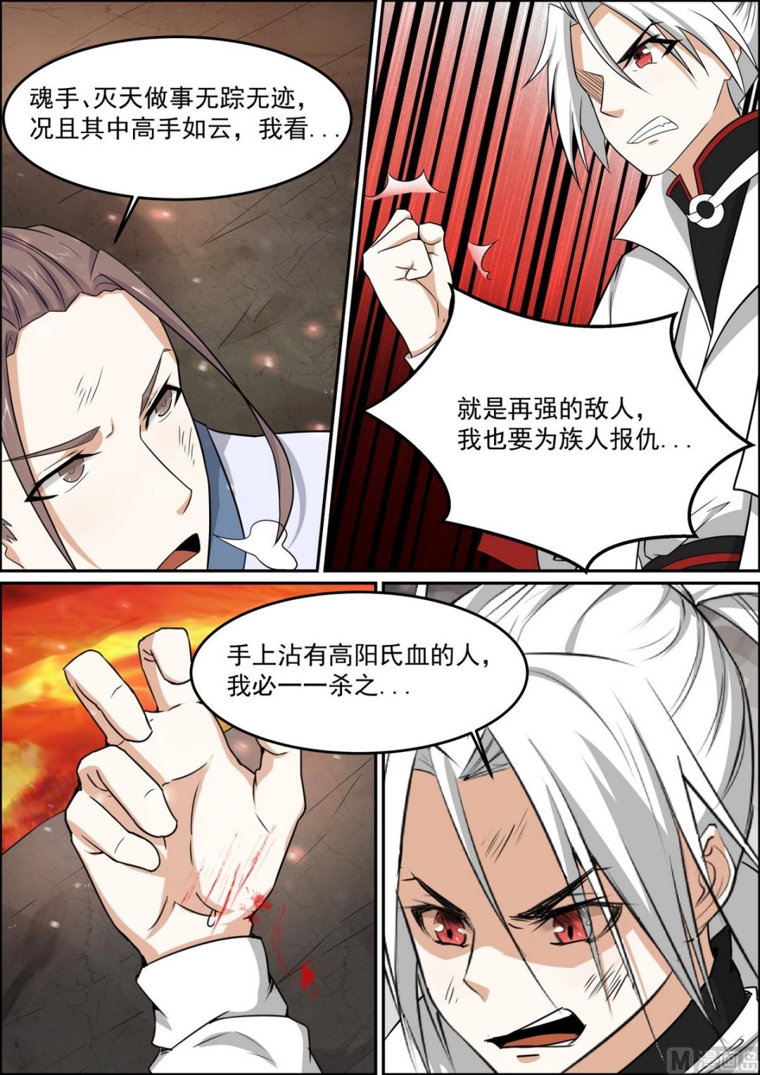 第96话 魂手现，人皇出-第96话