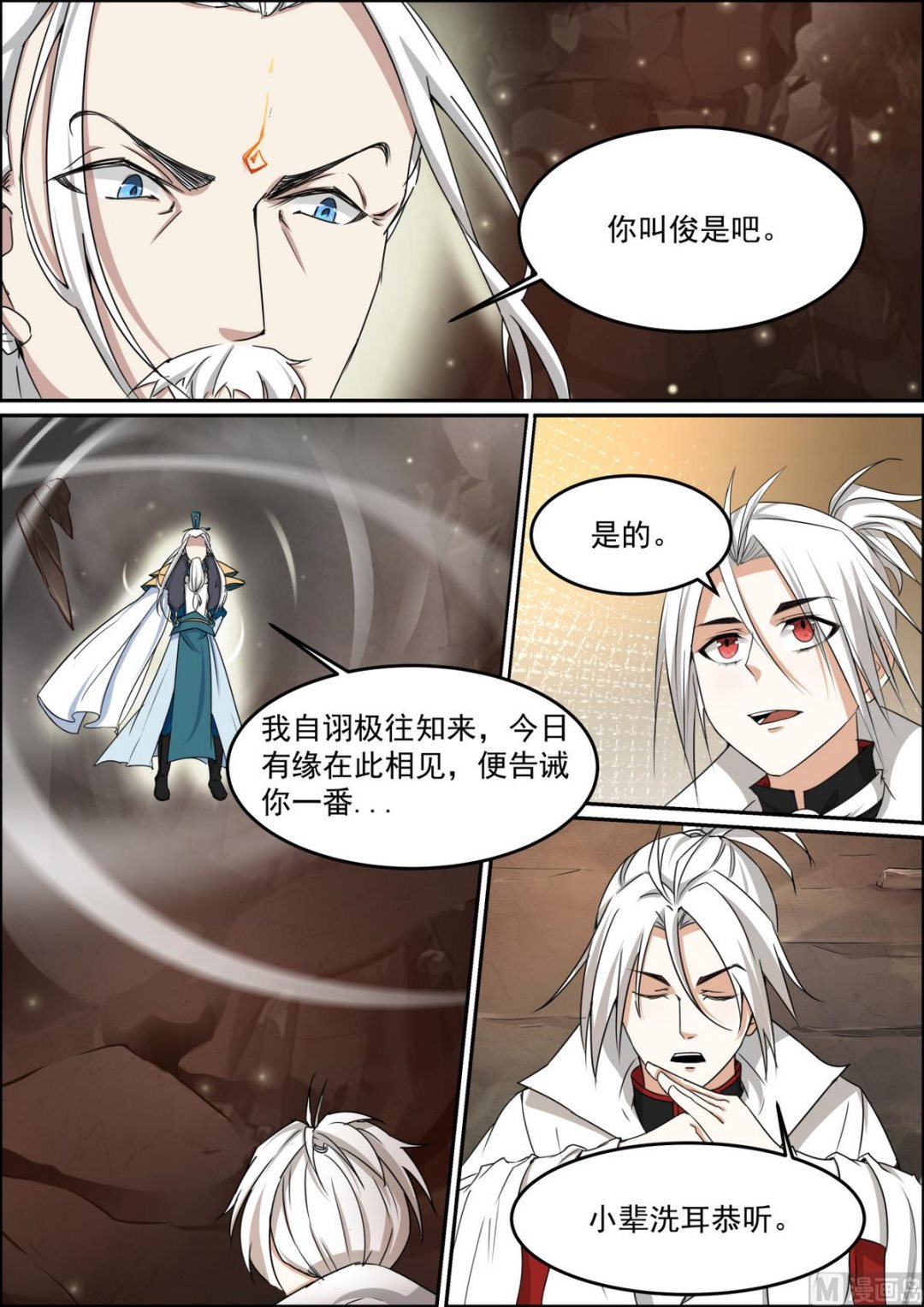 第96话 魂手现，人皇出-第96话