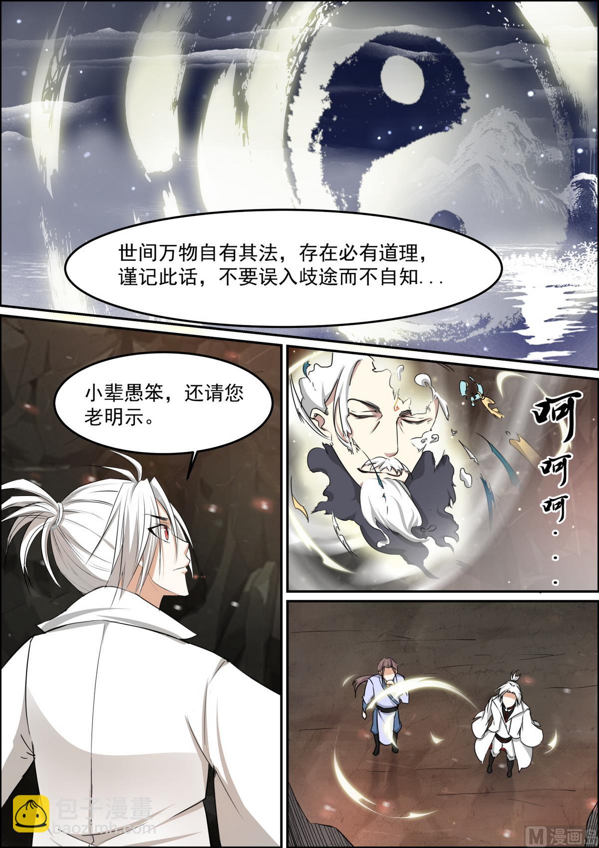 第96话 魂手现，人皇出-第96话