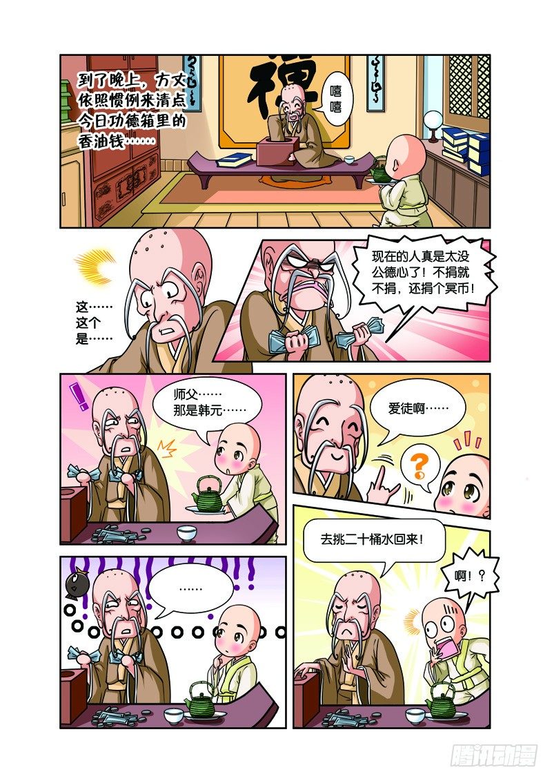 第一回：三人前世惹情缘（下）-第2话