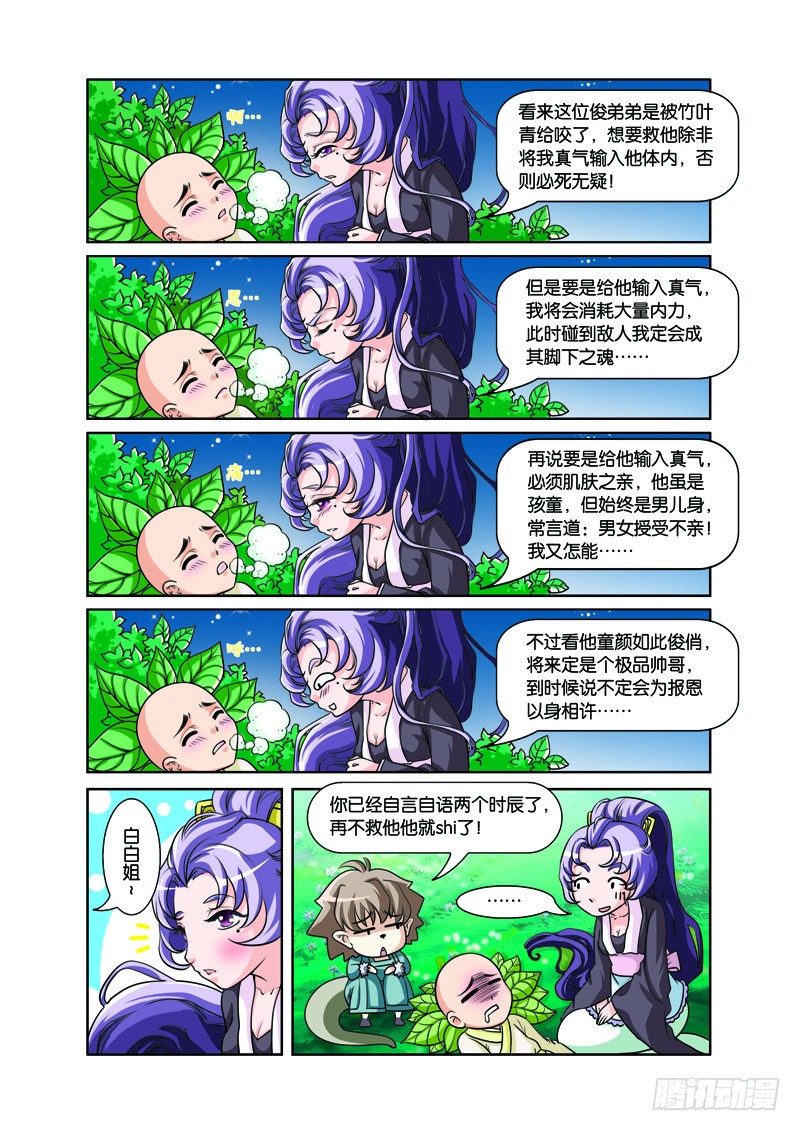 第一回：三人前世惹情缘（下）-第2话