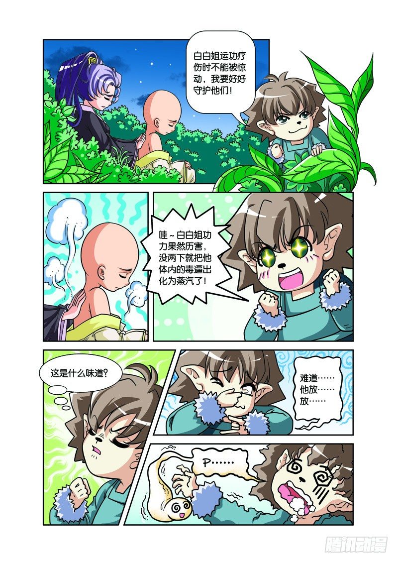 第一回：三人前世惹情缘（下）-第2话