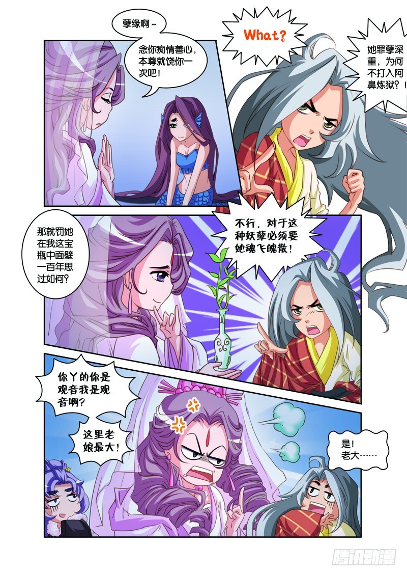 第七回：报恩情深挖心妖（下）-第14话