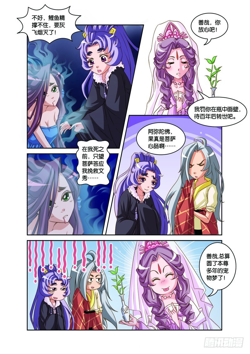 第七回：报恩情深挖心妖（下）-第14话