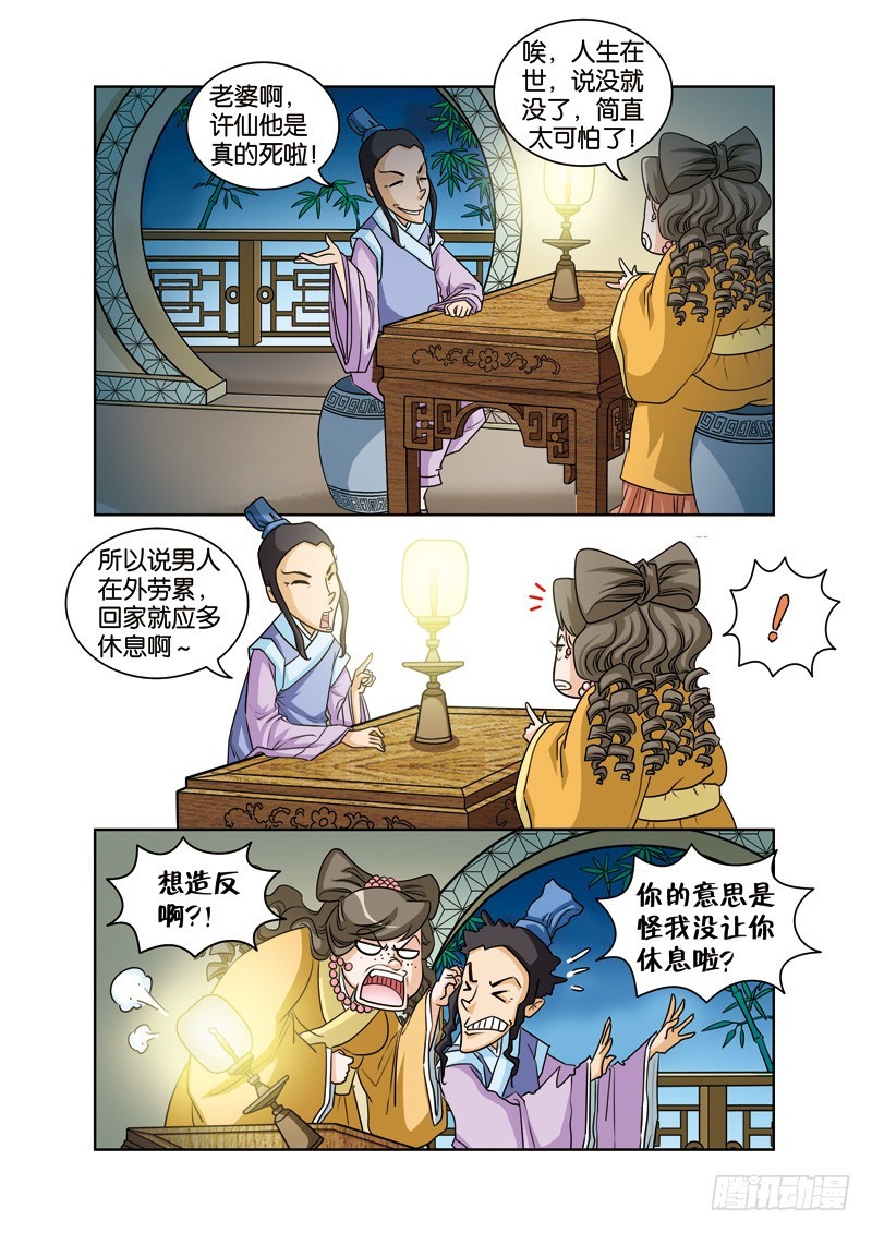 第十二回：许仙阿花终还阳（下）-第24话