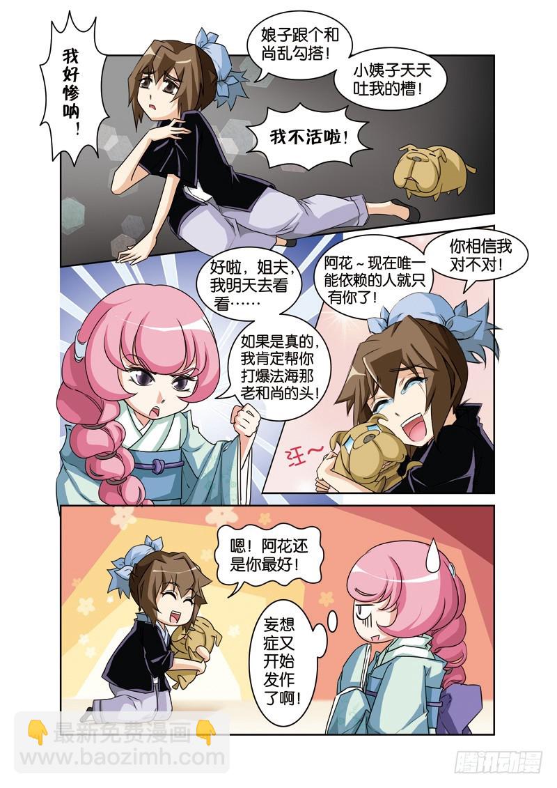 第十四回：许仙法海再结怨（下）-第28话