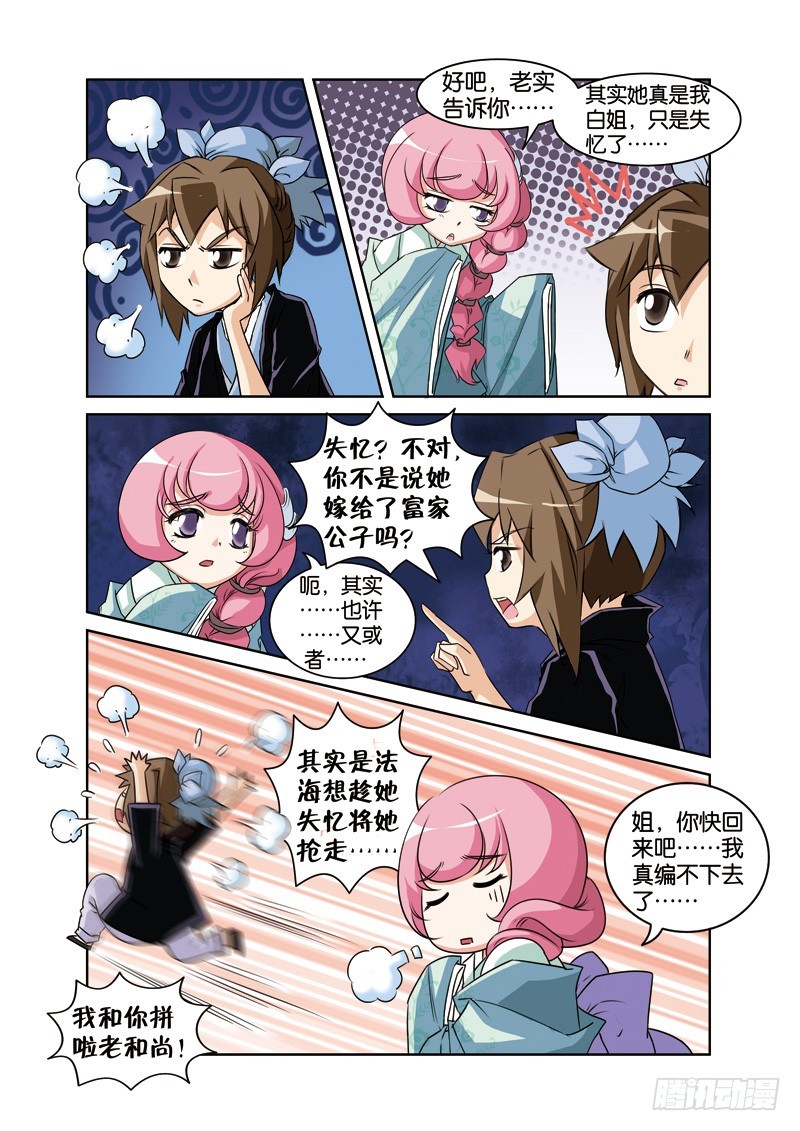 第十五回：误会加深不易解（下）-第30话
