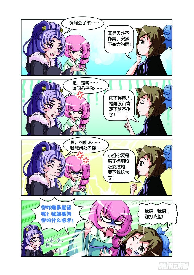 第二回：白蛇幻化报君恩（下）-第4话