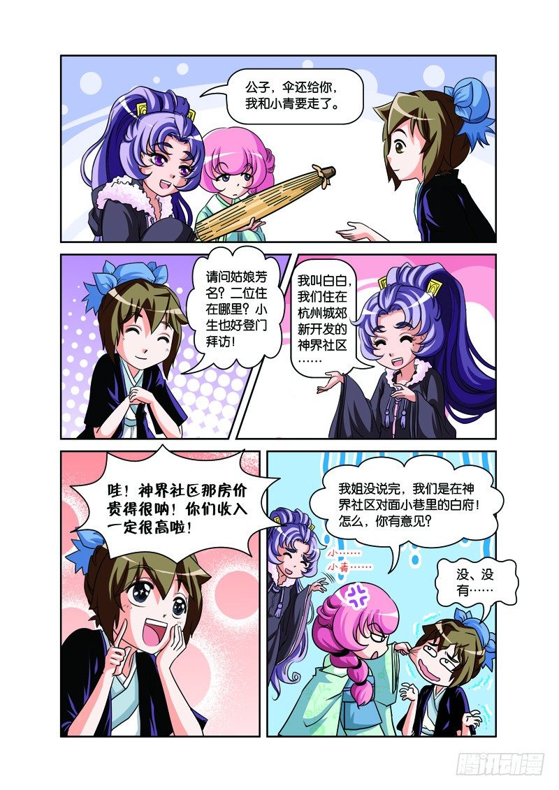 第二回：白蛇幻化报君恩（下）-第4话