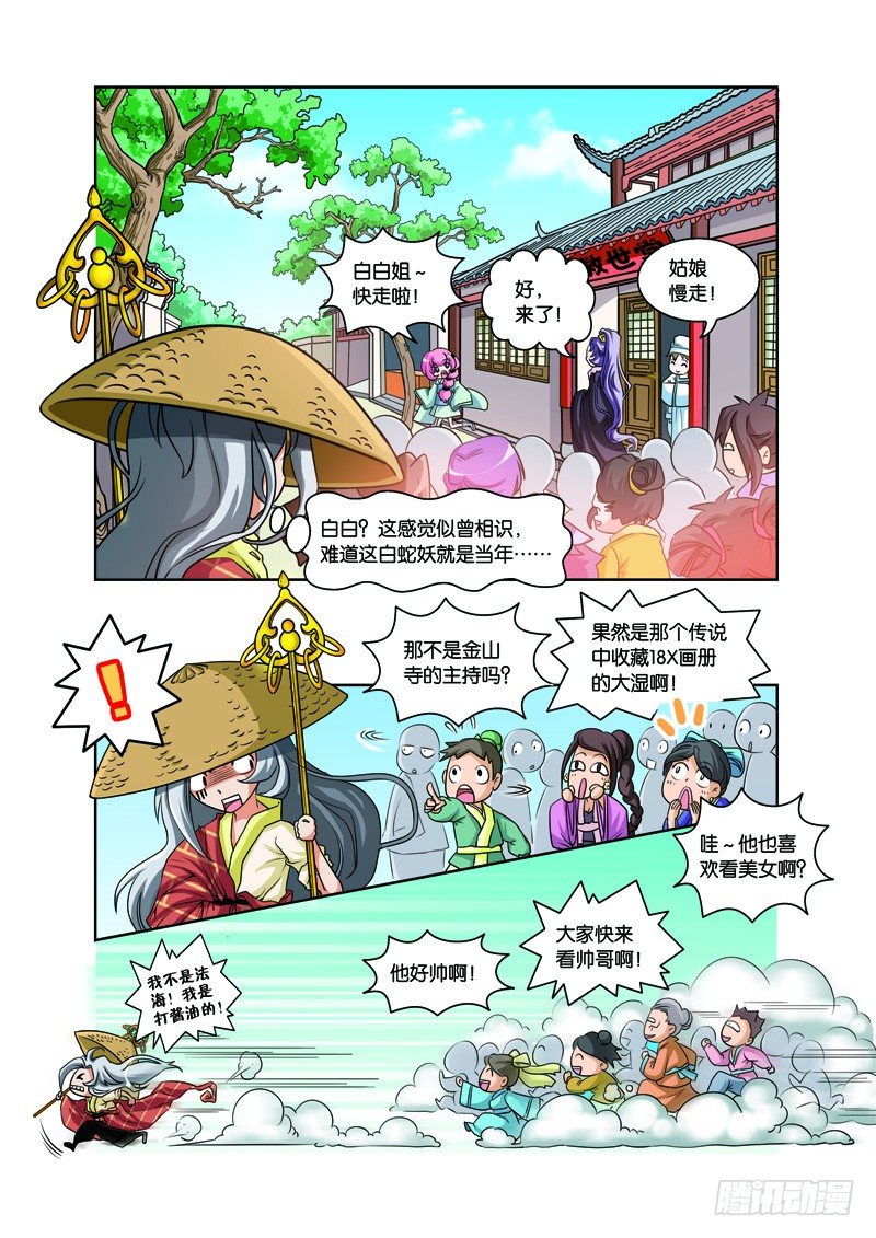 第二回：白蛇幻化报君恩（下）-第4话