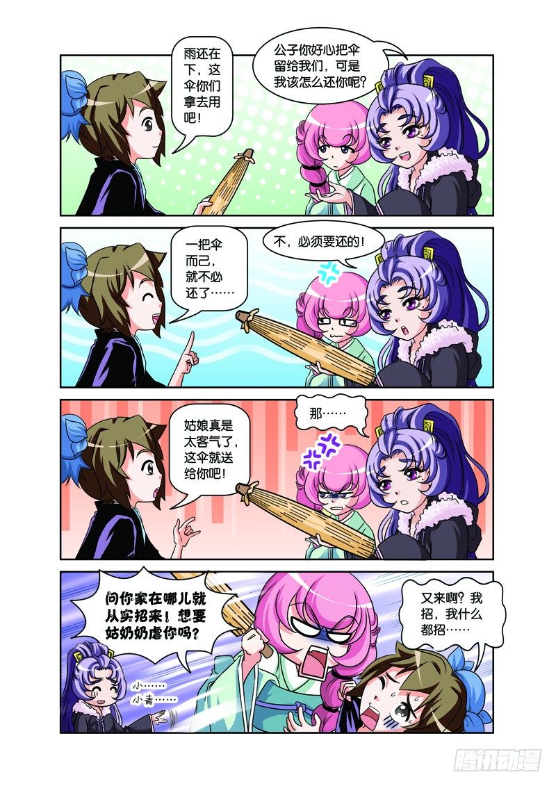 第二回：白蛇幻化报君恩（下）-第4话