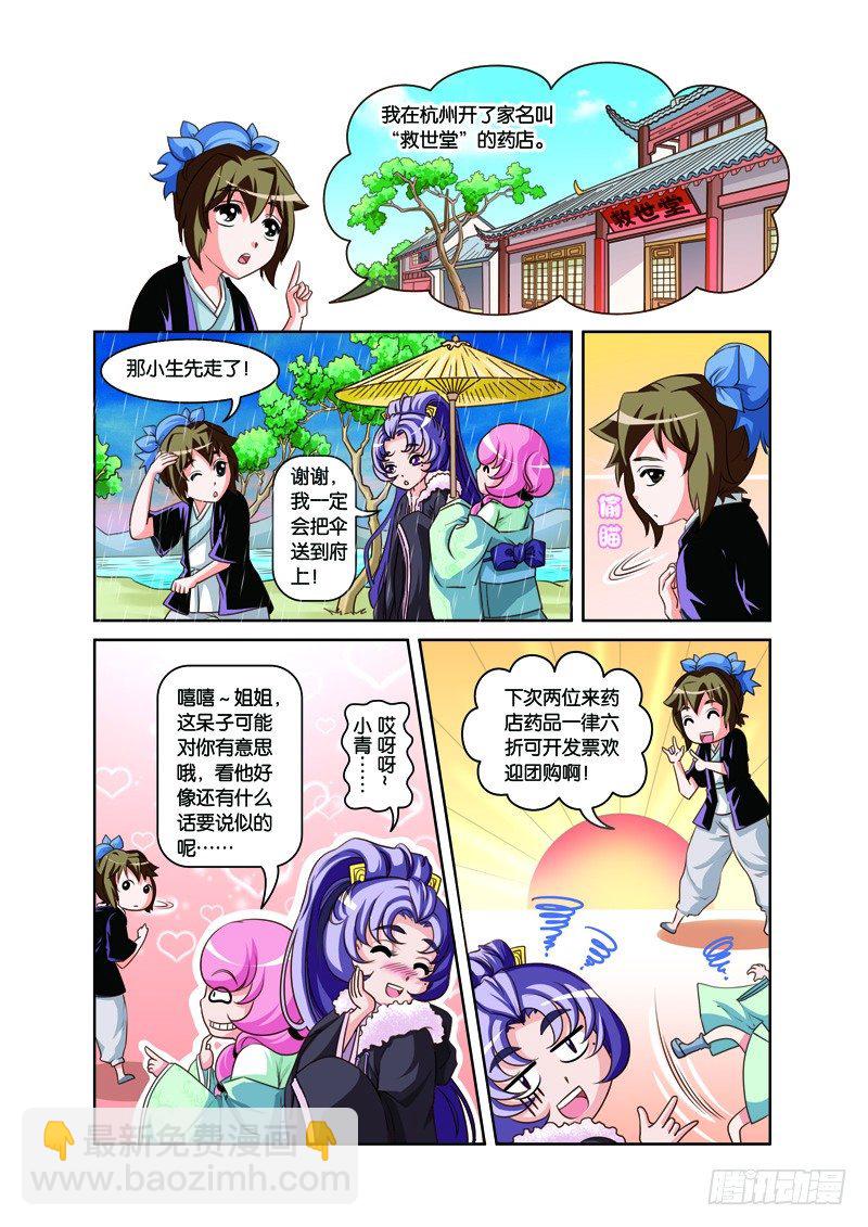 第二回：白蛇幻化报君恩（下）-第4话