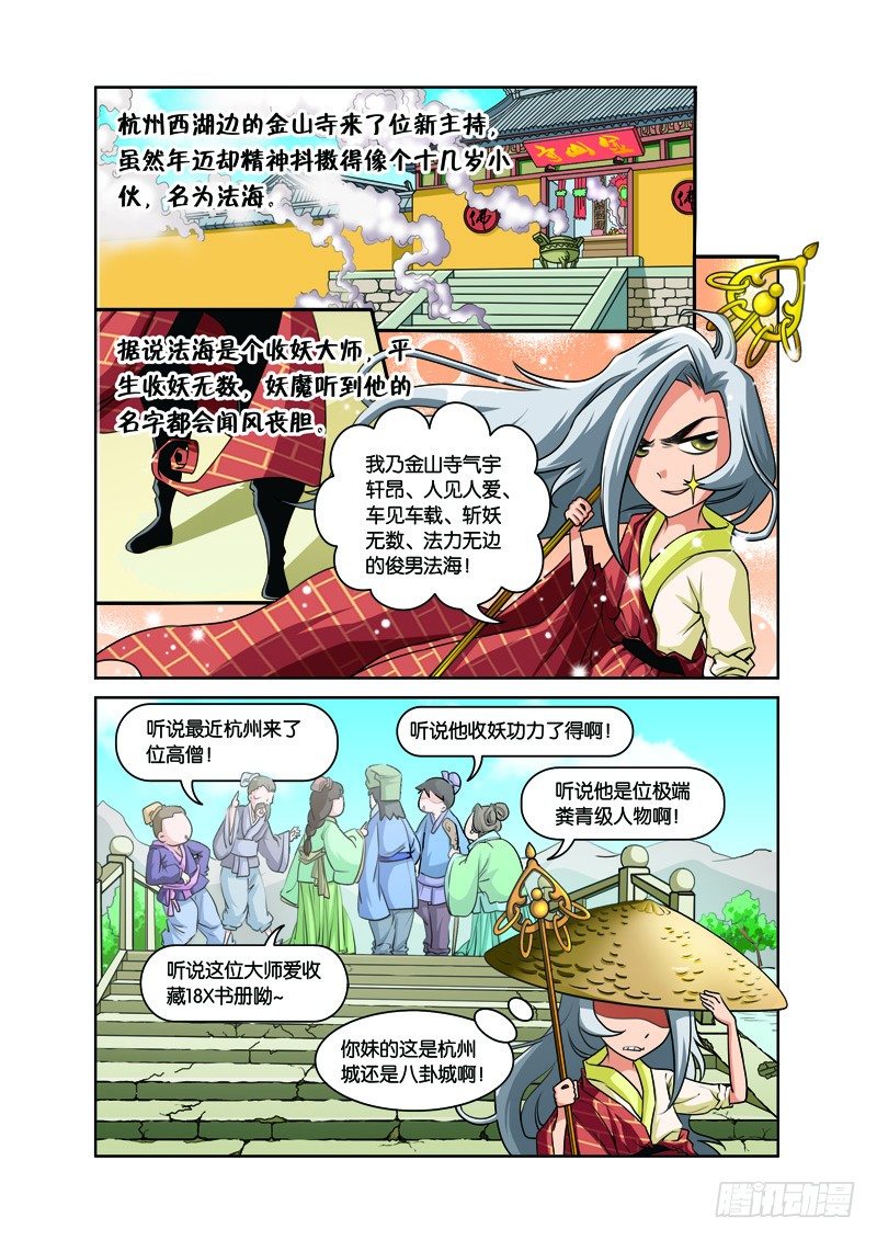 第二回：白蛇幻化报君恩（下）-第4话