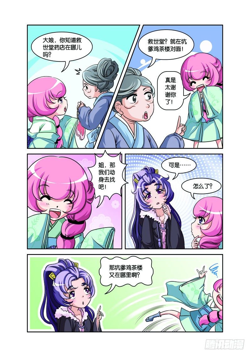 第二回：白蛇幻化报君恩（下）-第4话