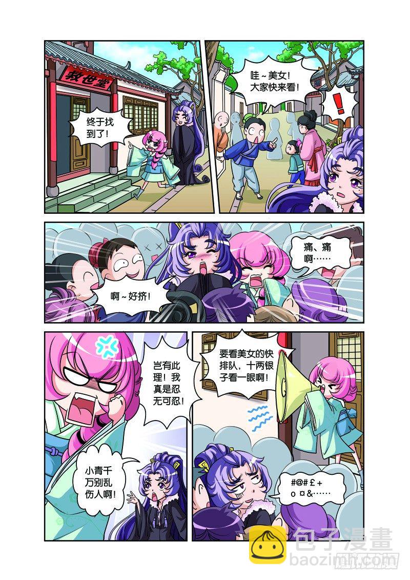 第二回：白蛇幻化报君恩（下）-第4话