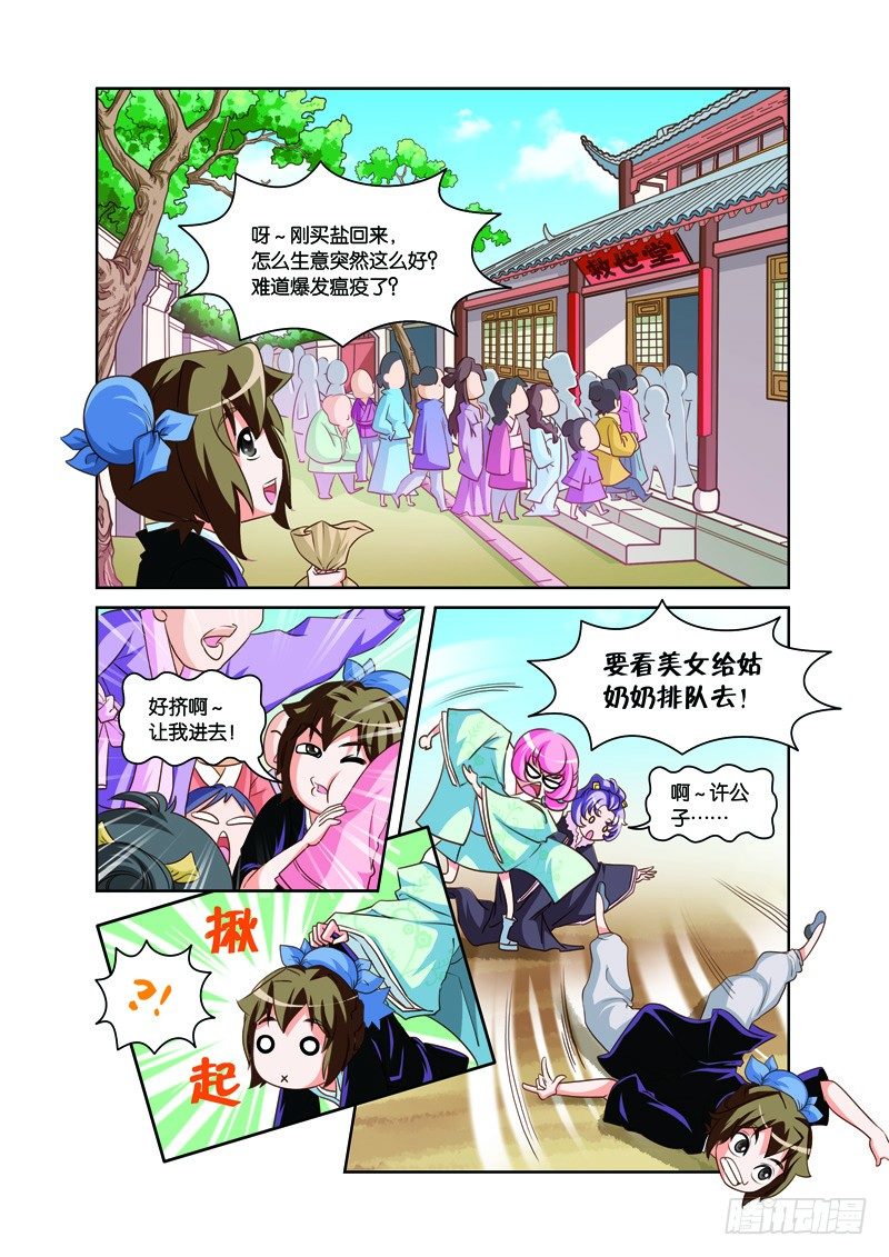 第二回：白蛇幻化报君恩（下）-第4话