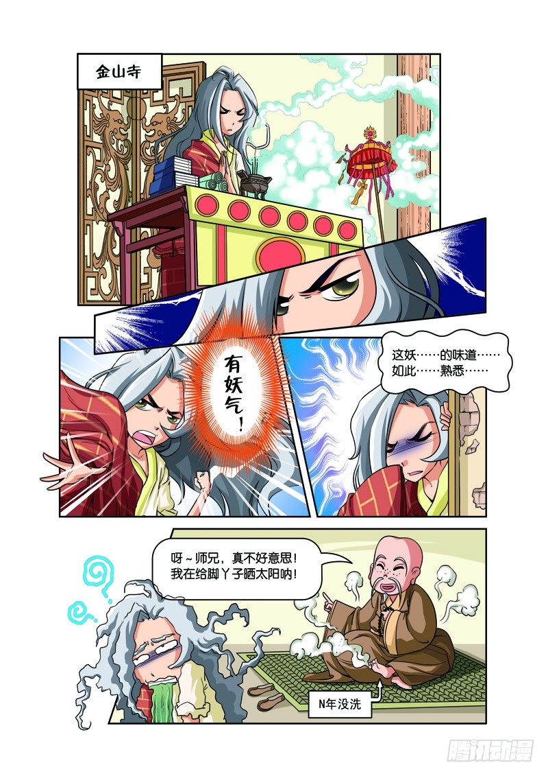 第二回：白蛇幻化报君恩（下）-第4话