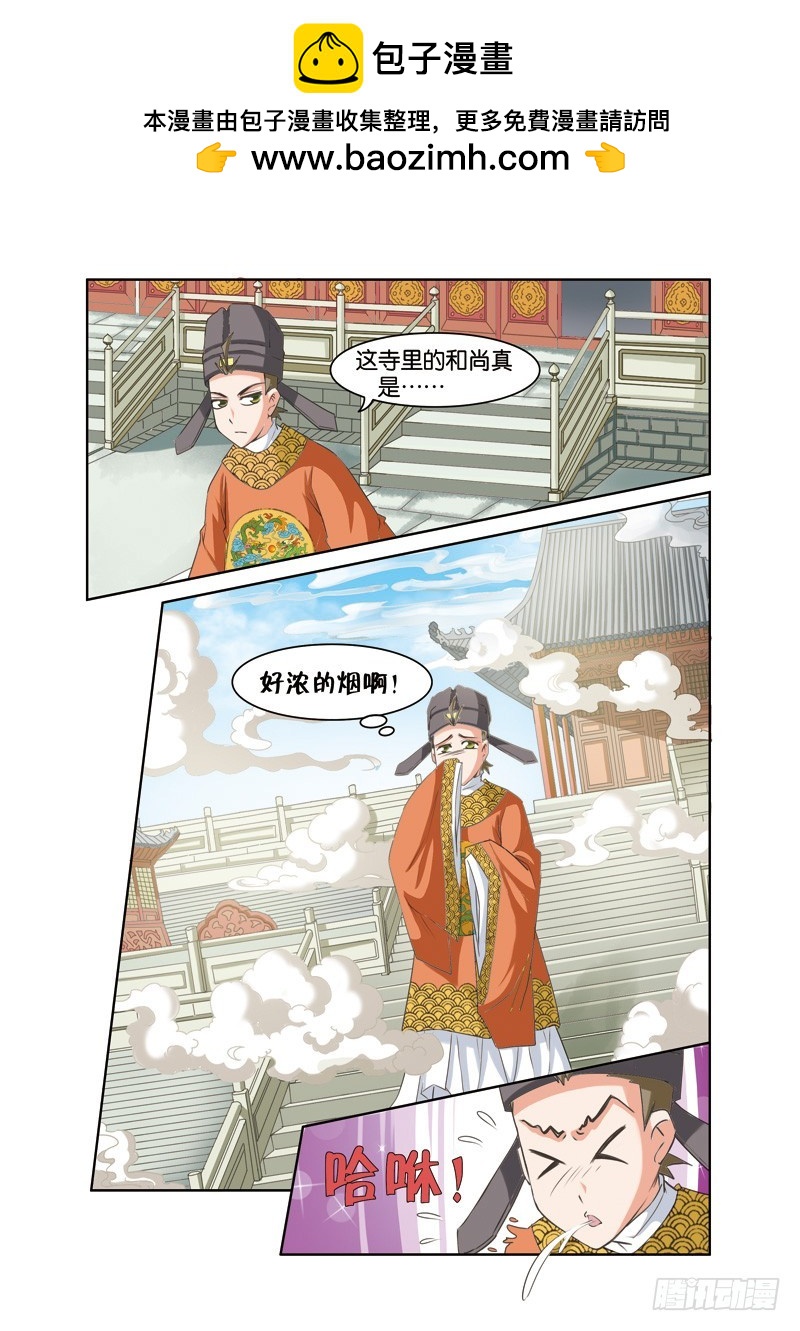 第十六回：皇帝微服助许仙（下）-第32话