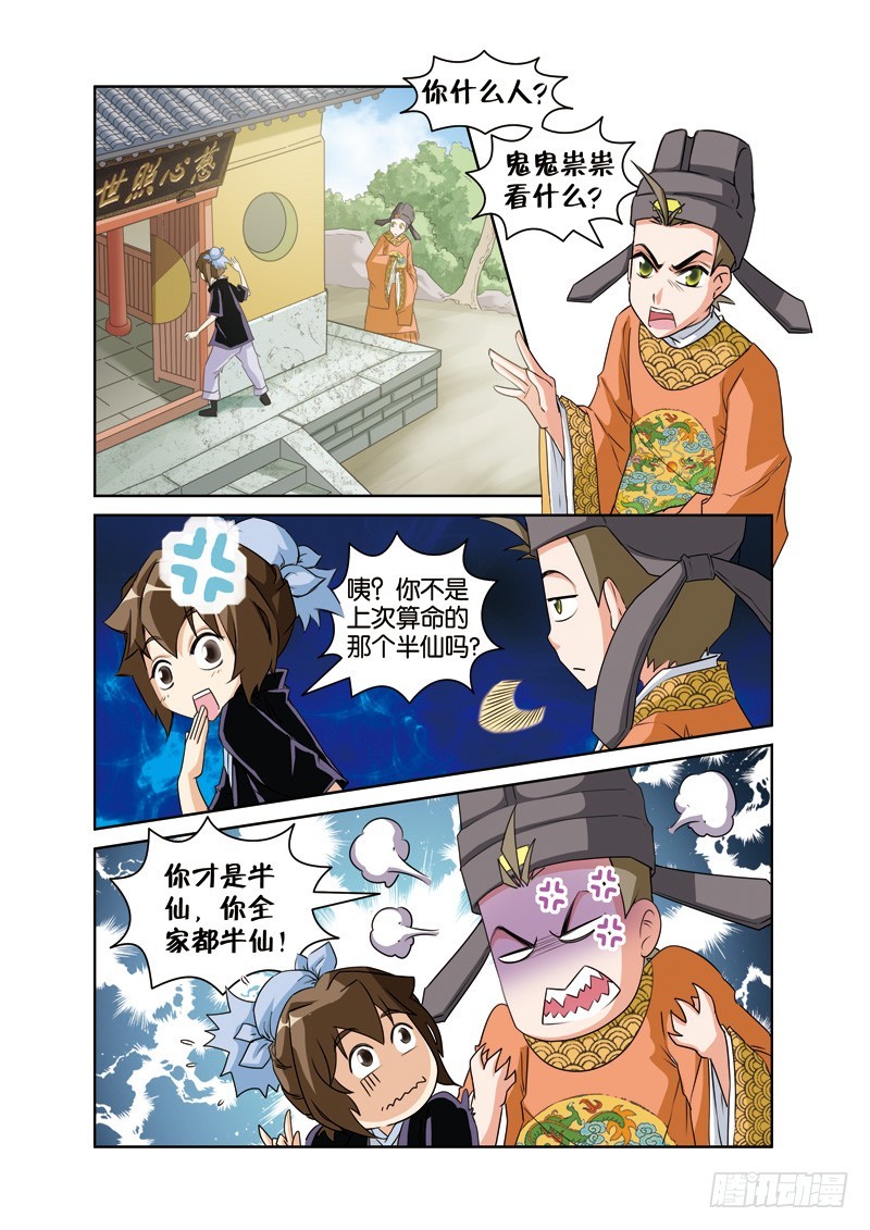 第十六回：皇帝微服助许仙（下）-第32话