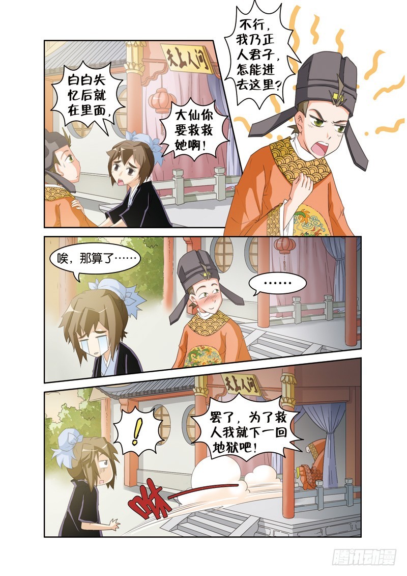 第十六回：皇帝微服助许仙（下）-第32话