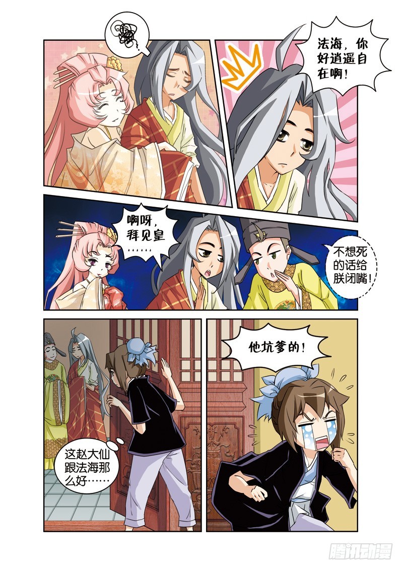 第十六回：皇帝微服助许仙（下）-第32话