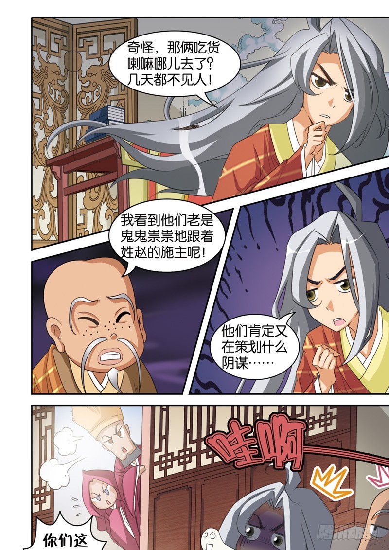 第十八回：素素前来投法海（下）-第36话