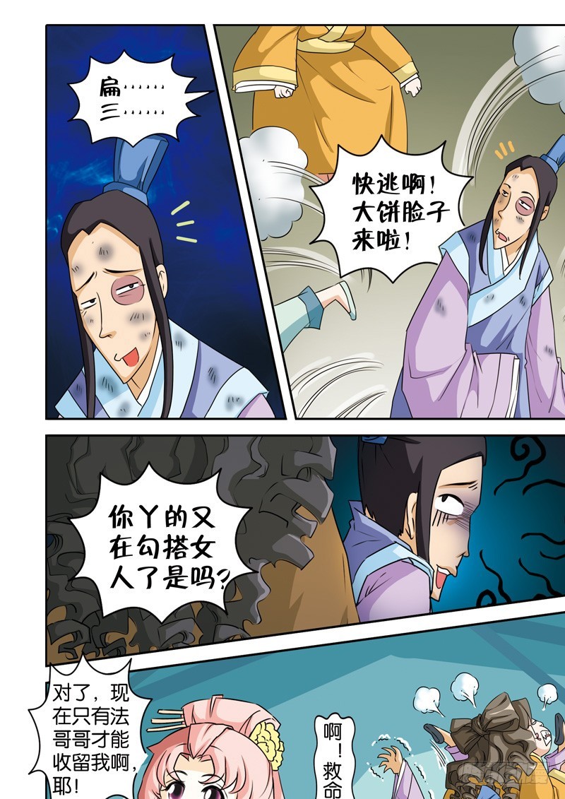 第十八回：素素前来投法海（下）-第36话