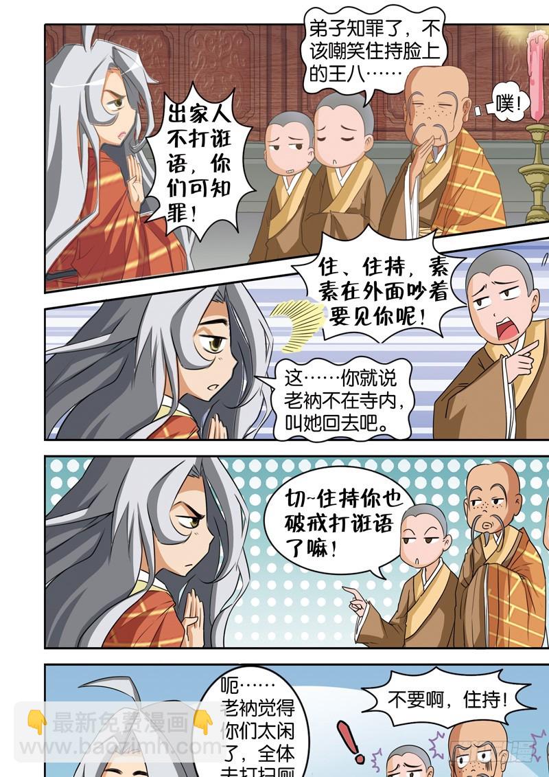 第十八回：素素前来投法海（下）-第36话
