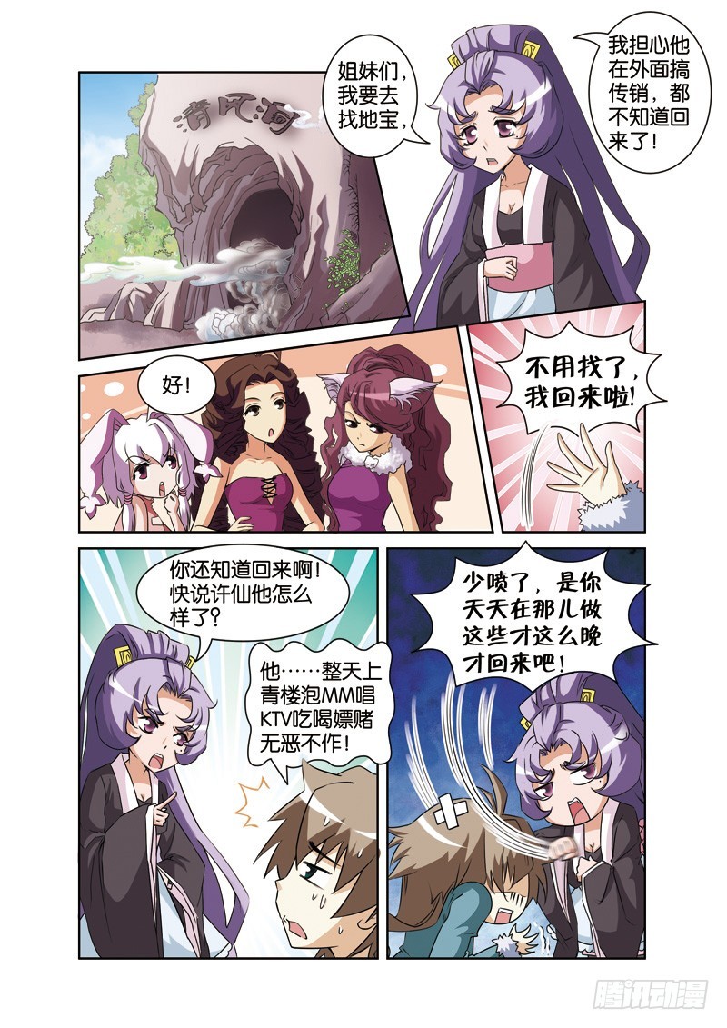 第十九回：皇帝情陷素素身（下）-第38话