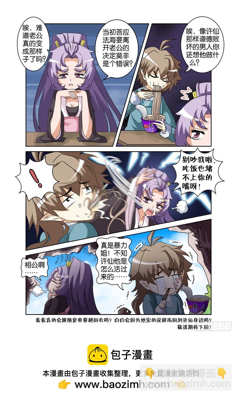 第十九回：皇帝情陷素素身（下）-第38话