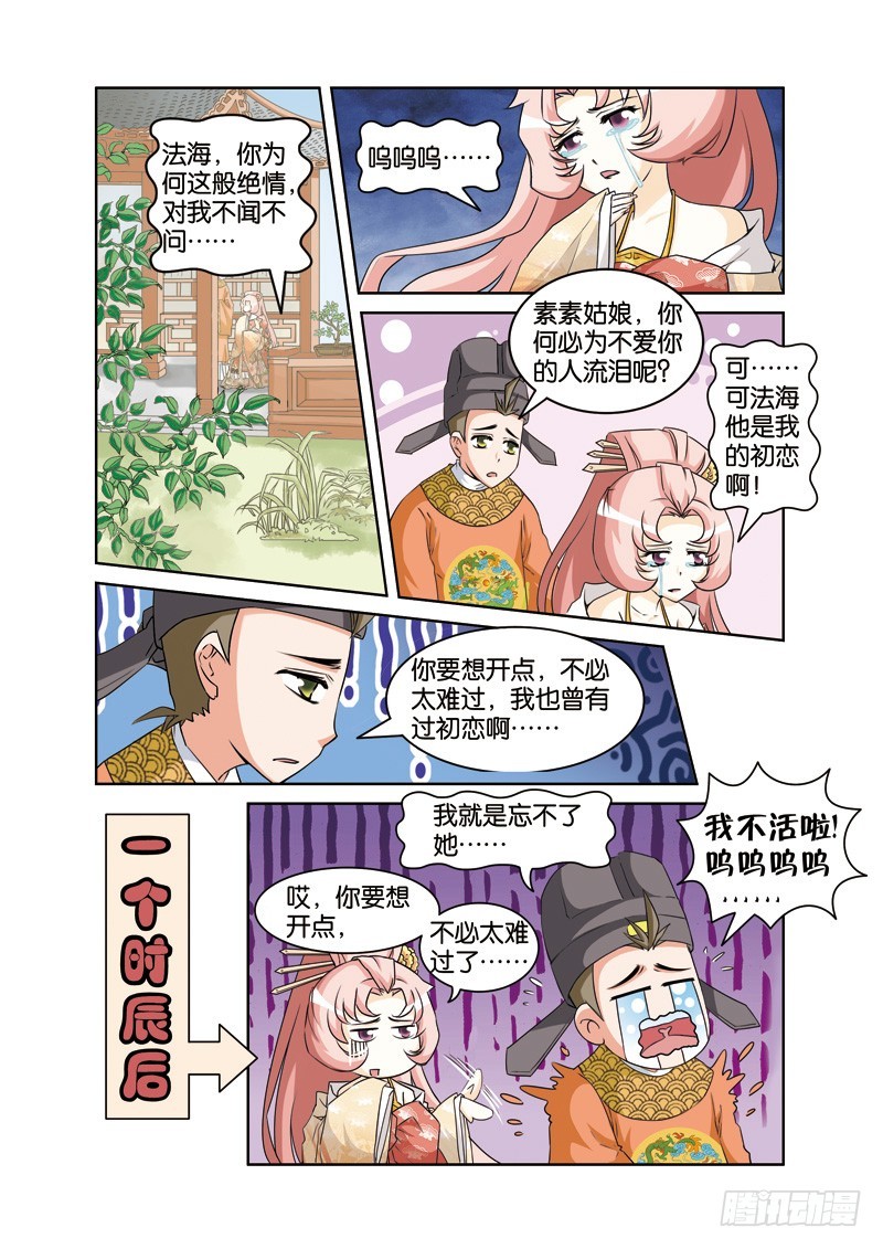 第十九回：皇帝情陷素素身（下）-第38话