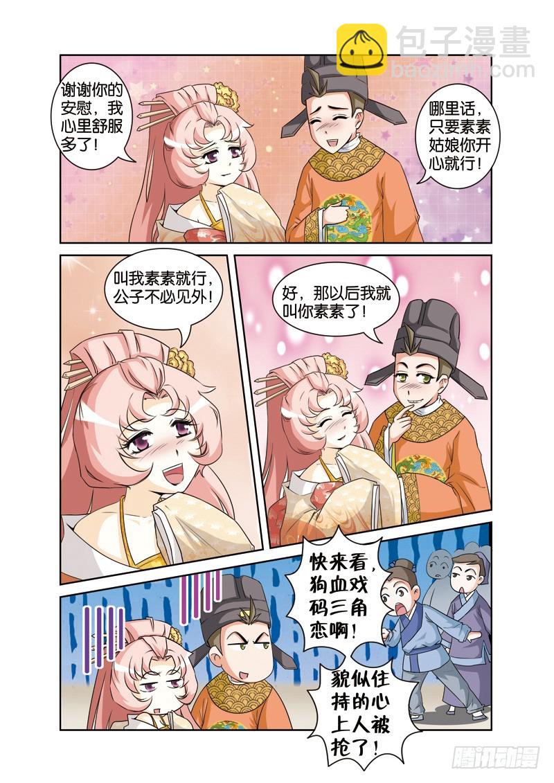 第十九回：皇帝情陷素素身（下）-第38话